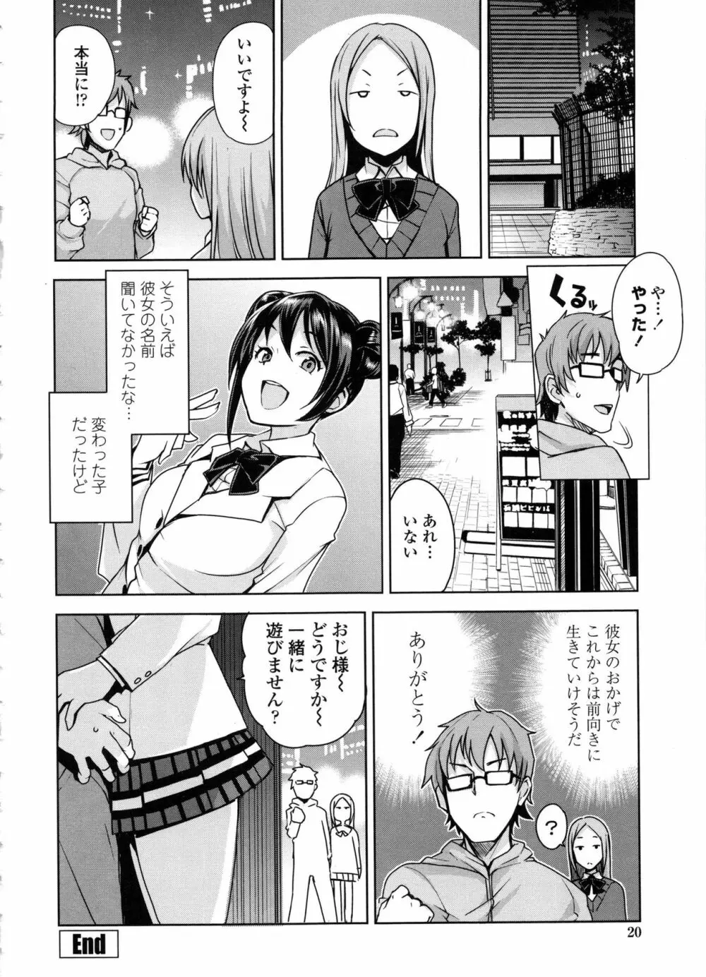 童貞男子更生委員会 Page.26