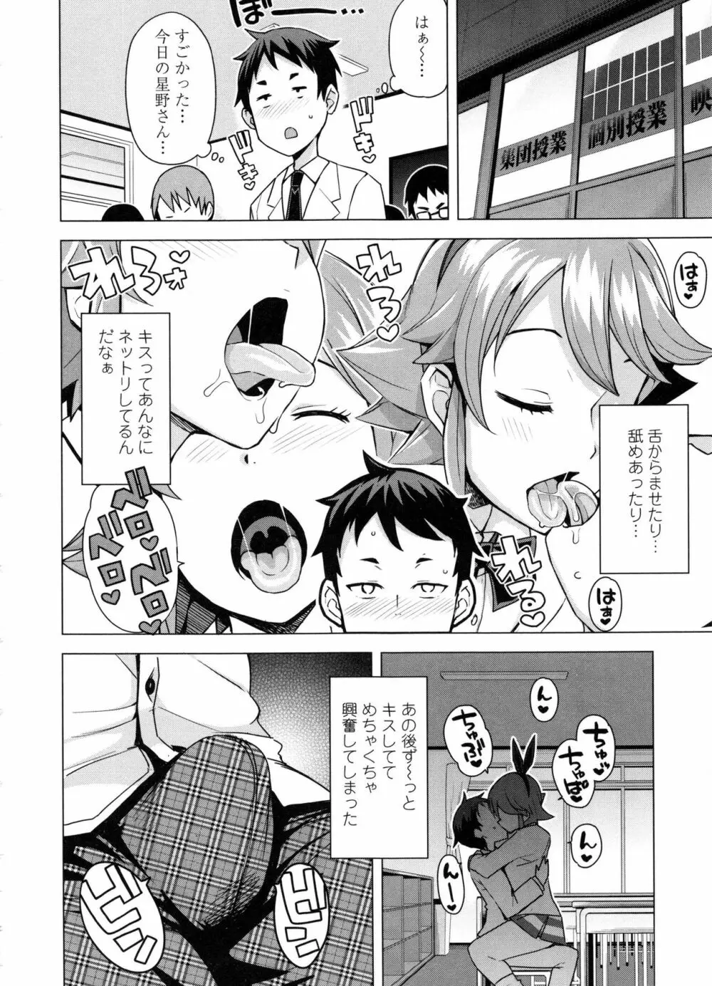 童貞男子更生委員会 Page.30