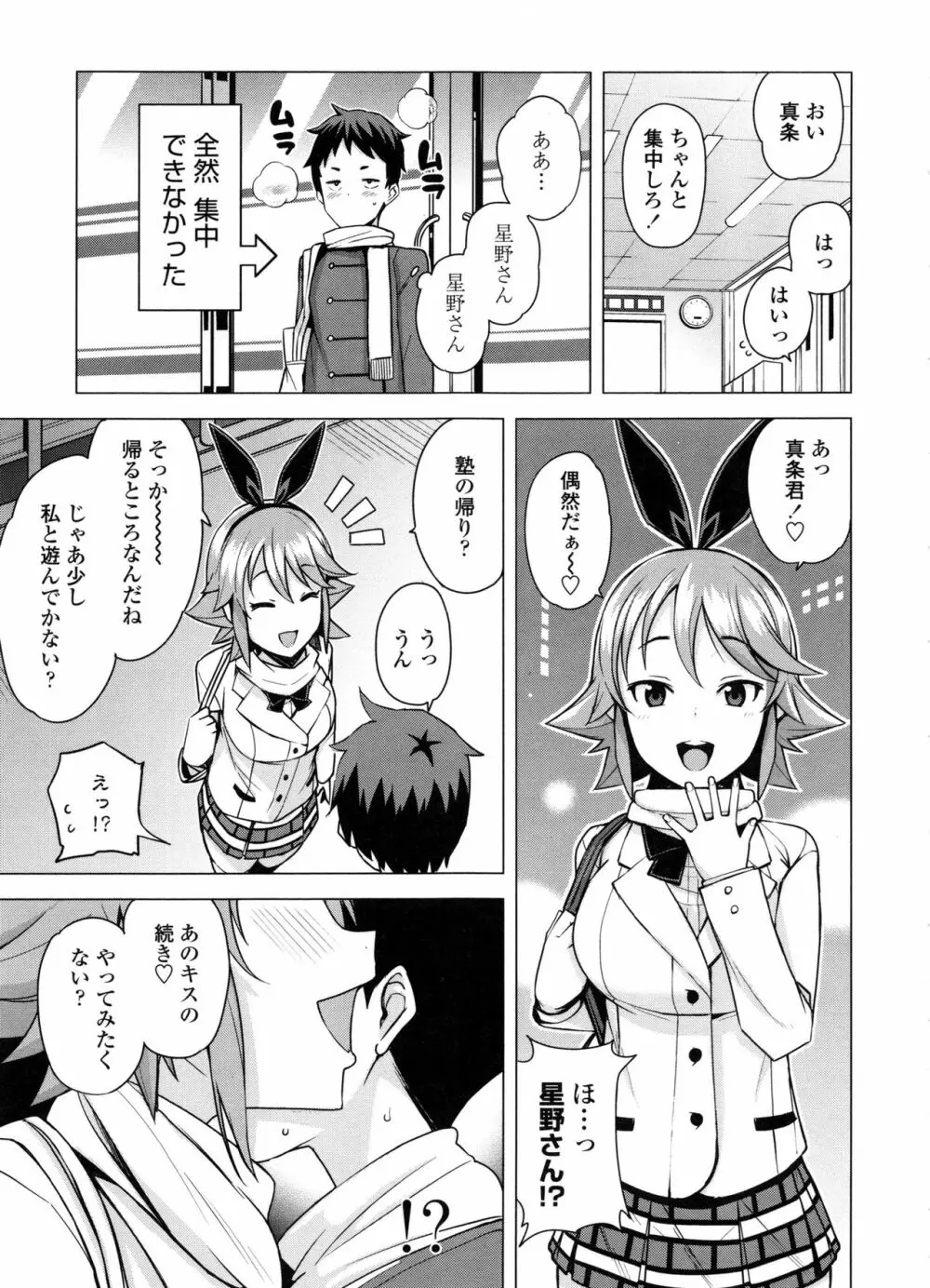 童貞男子更生委員会 Page.31