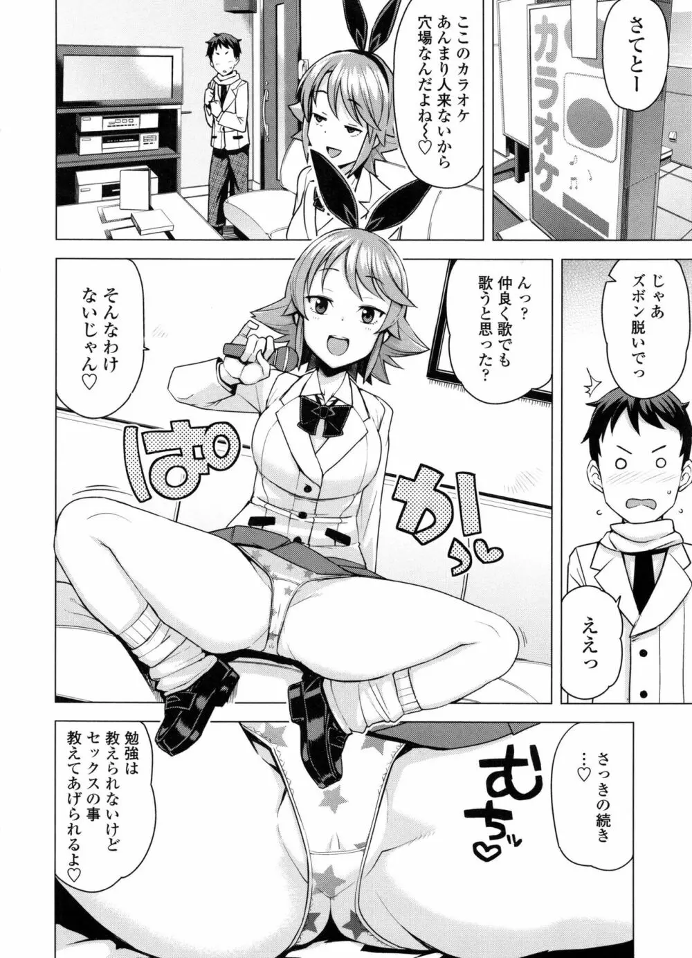 童貞男子更生委員会 Page.32