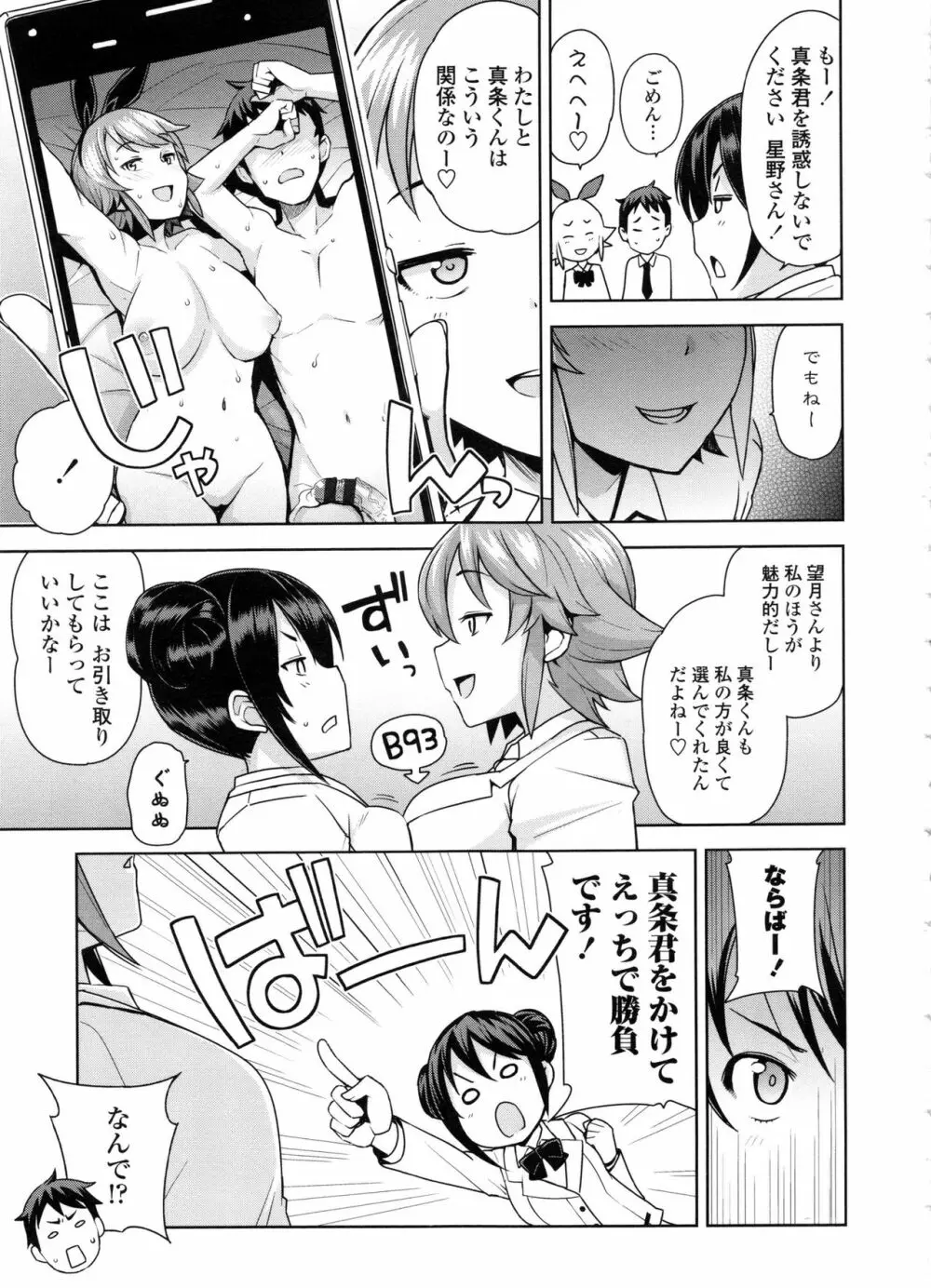 童貞男子更生委員会 Page.49