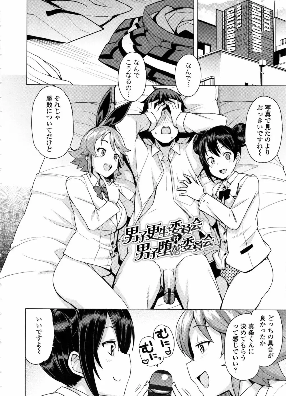 童貞男子更生委員会 Page.50