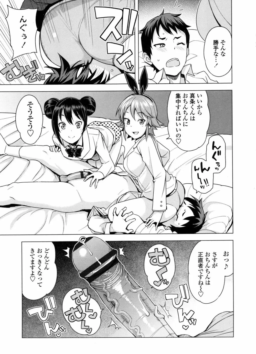 童貞男子更生委員会 Page.51