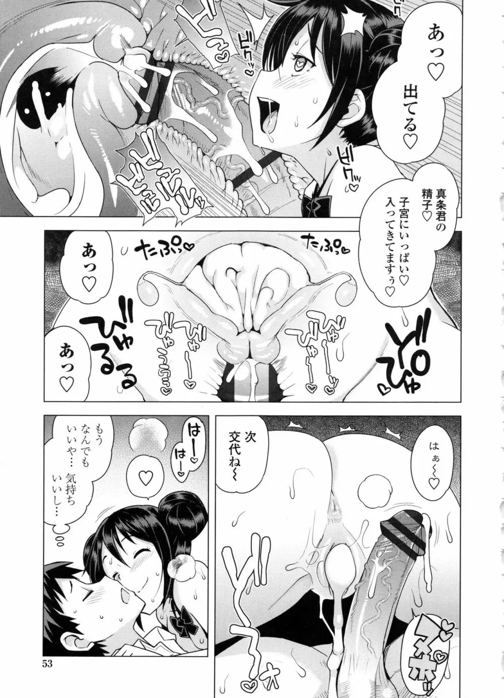 童貞男子更生委員会 Page.59