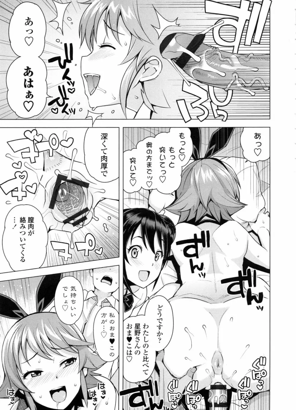 童貞男子更生委員会 Page.61