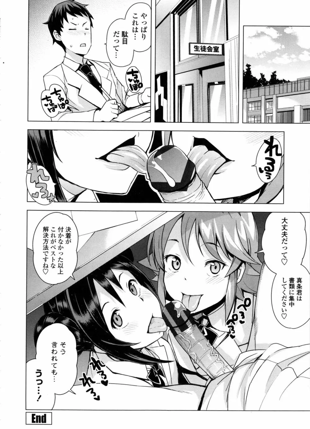 童貞男子更生委員会 Page.66