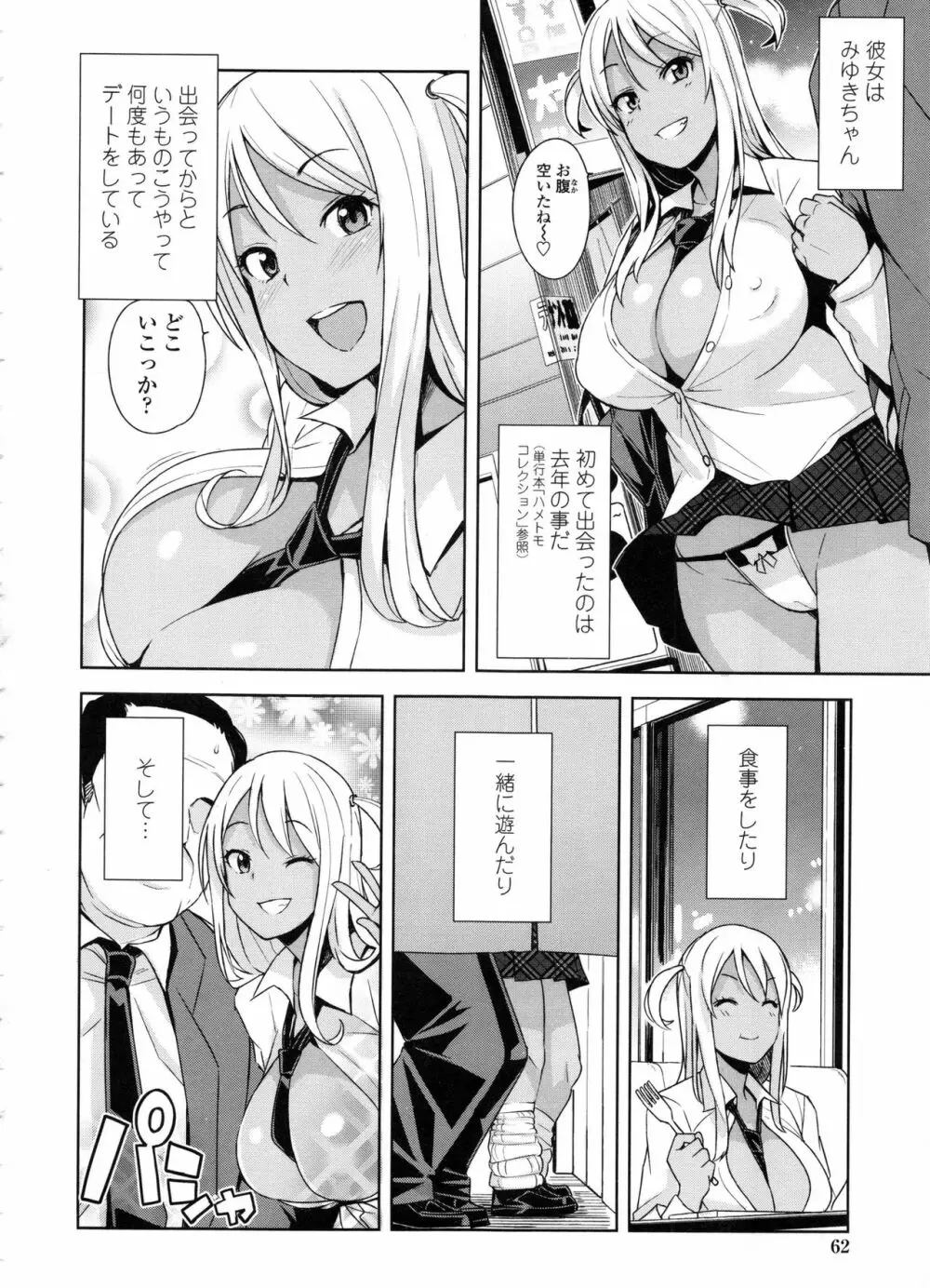 童貞男子更生委員会 Page.68