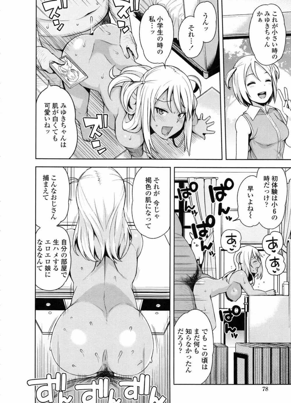 童貞男子更生委員会 Page.84