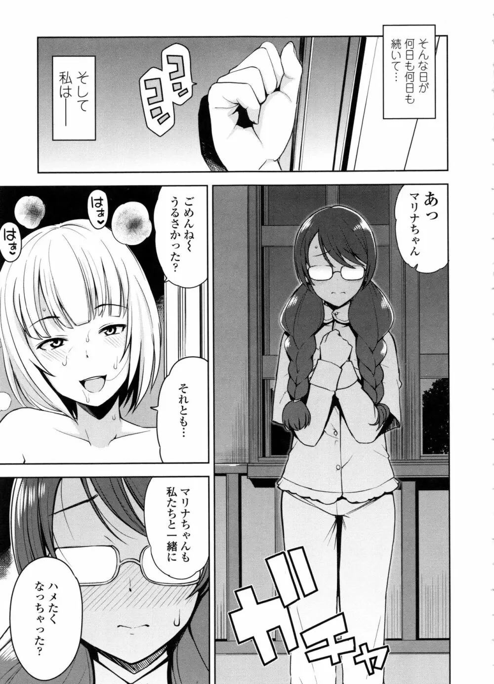 童貞男子更生委員会 Page.95