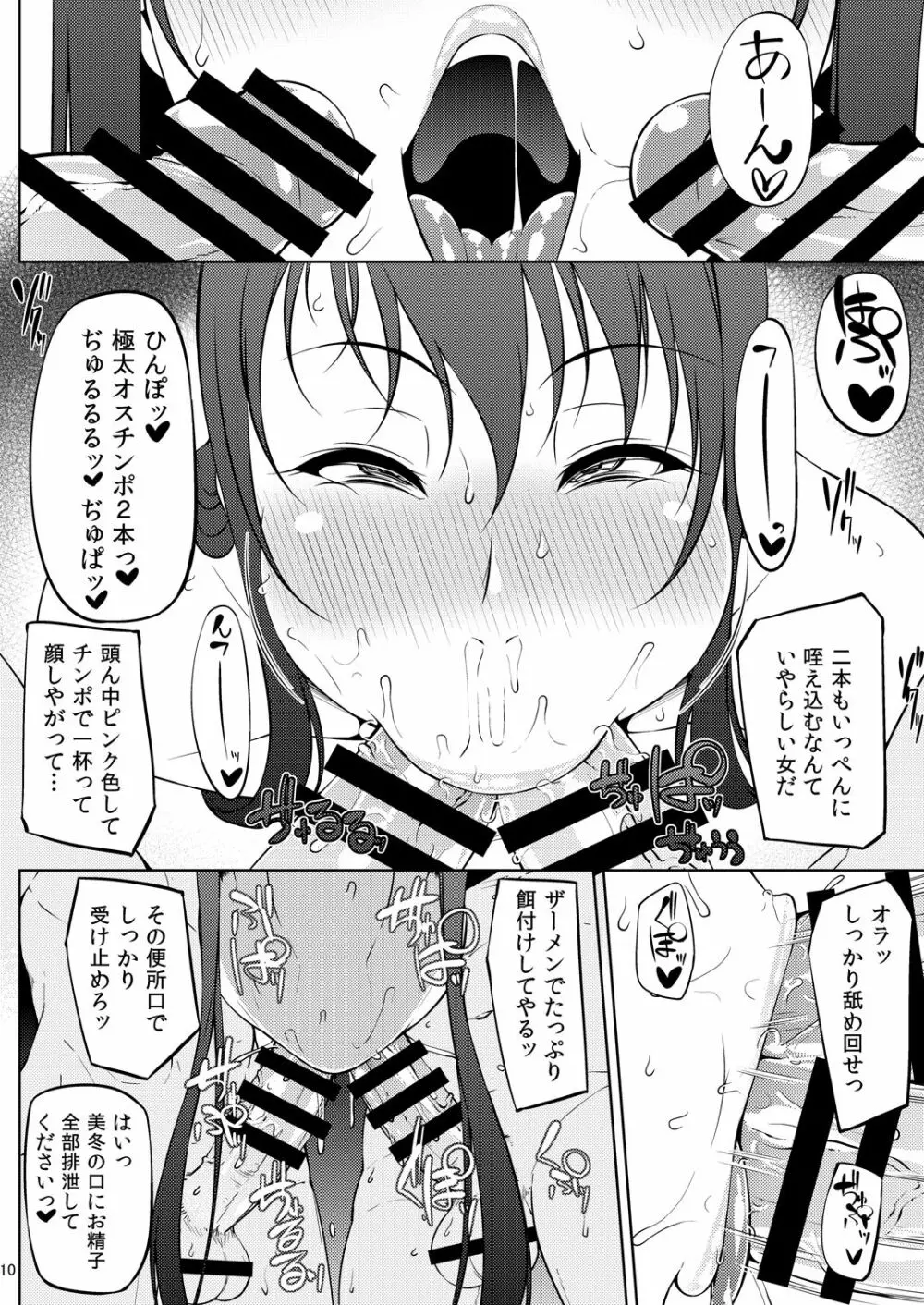 オちたユメのナカで 3 Page.11