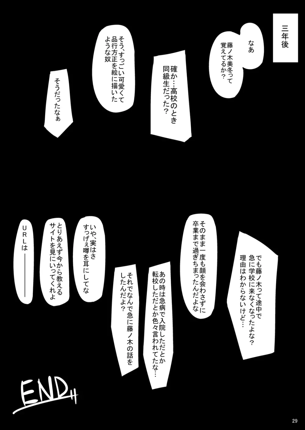 オちたユメのナカで 3 Page.30