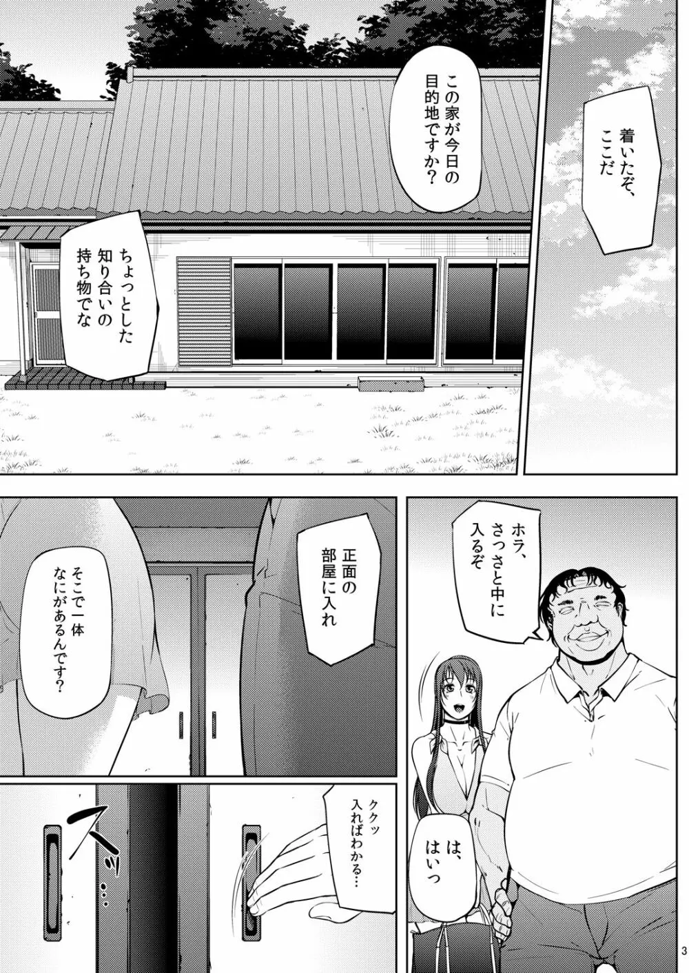 オちたユメのナカで 3 Page.4