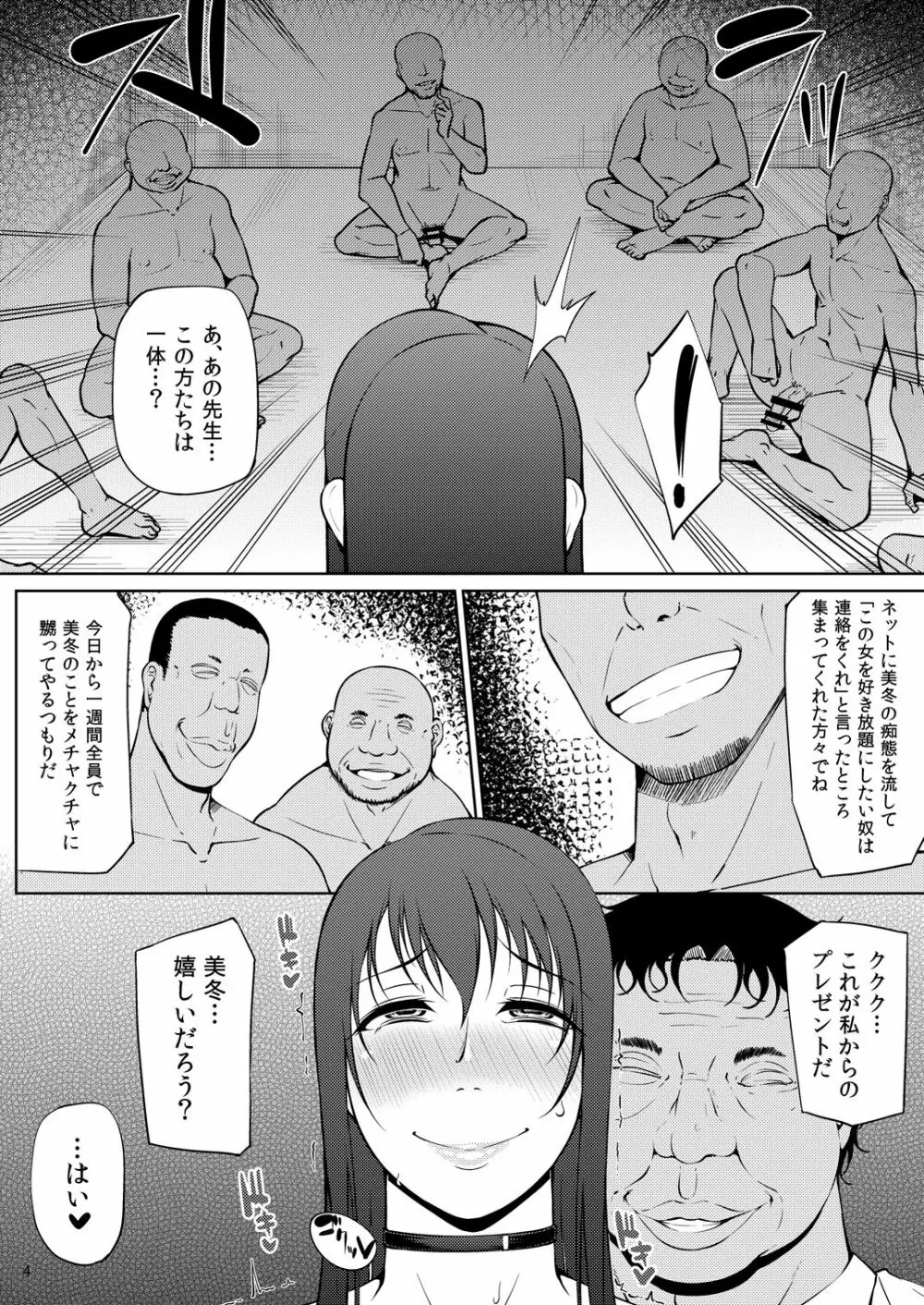 オちたユメのナカで 3 Page.5