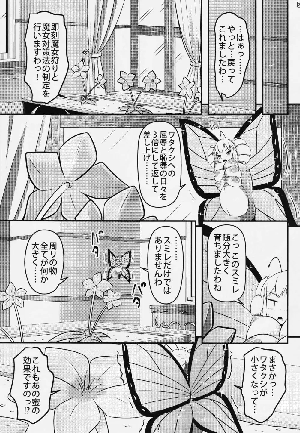 蝶にされた達磨姫の終わらない人外産卵 Page.26