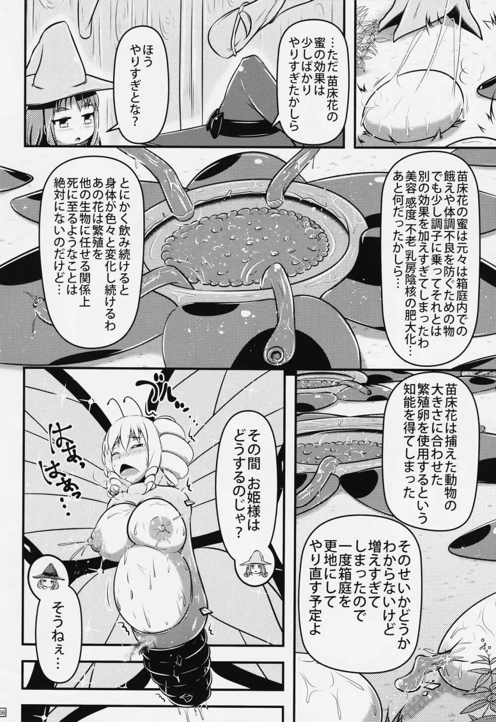 蝶にされた達磨姫の終わらない人外産卵 Page.7