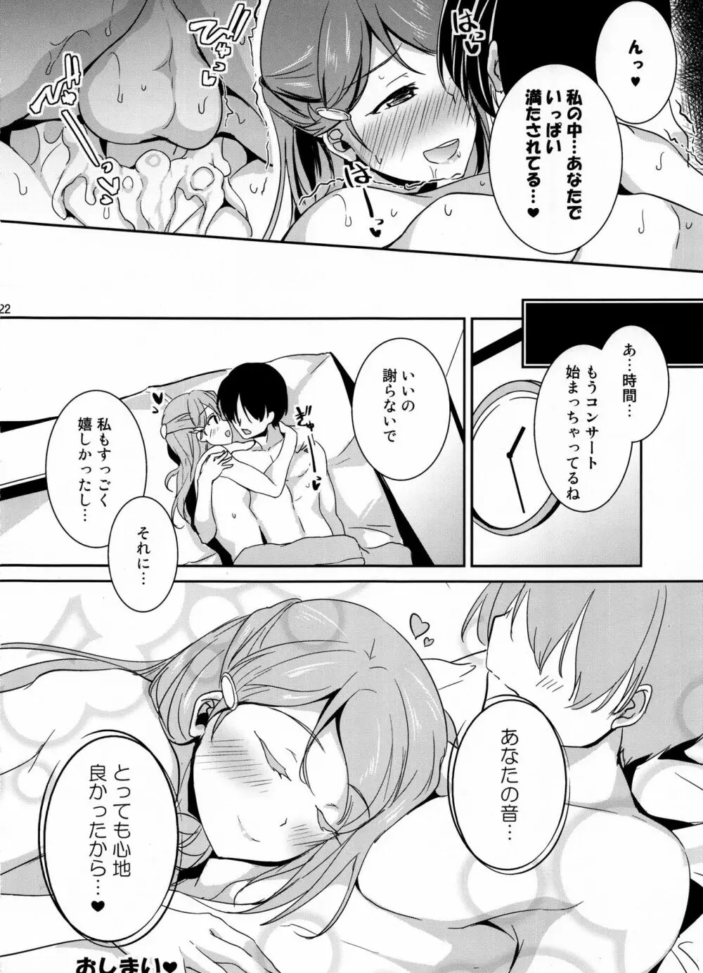 あぷりこっとはーと Page.21