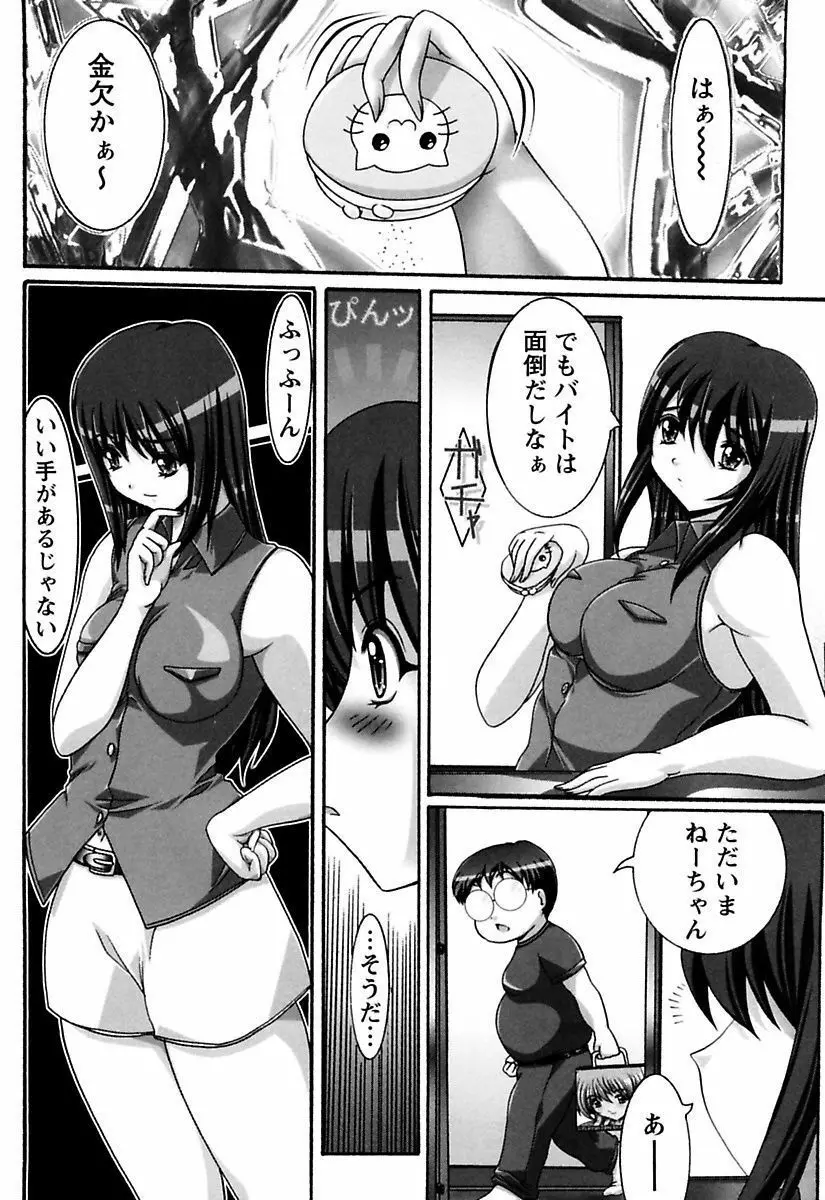 お姉さんはお好き Page.20