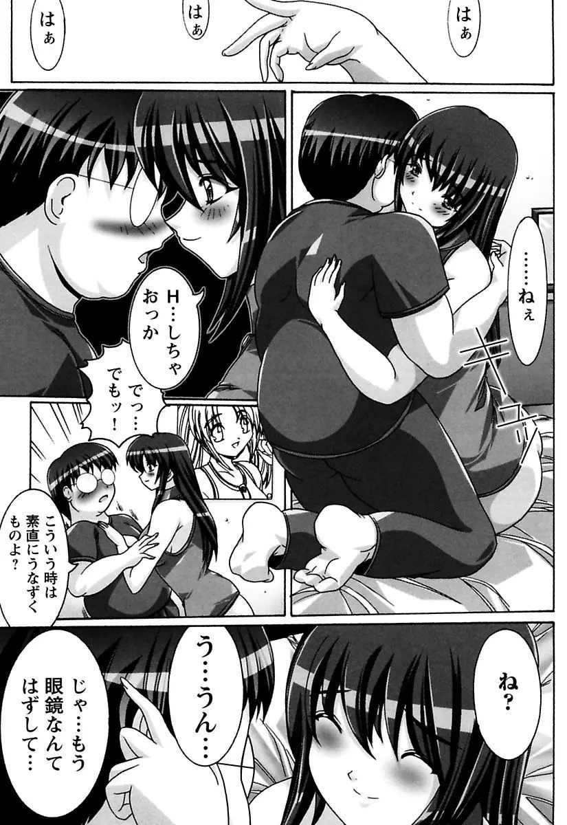 お姉さんはお好き Page.29