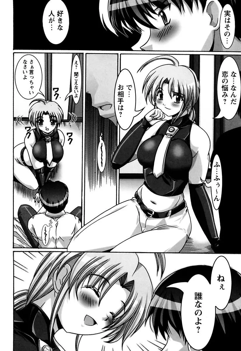 お姉さんはお好き Page.6