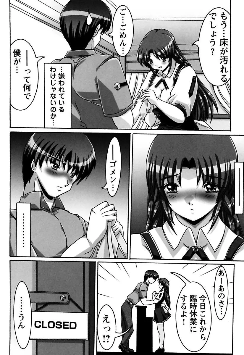 お姉さんはお好き Page.70