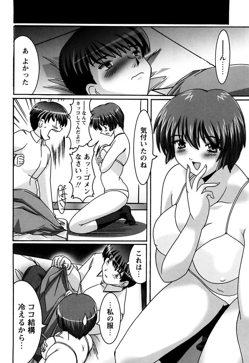 お姉さんはお好き Page.88