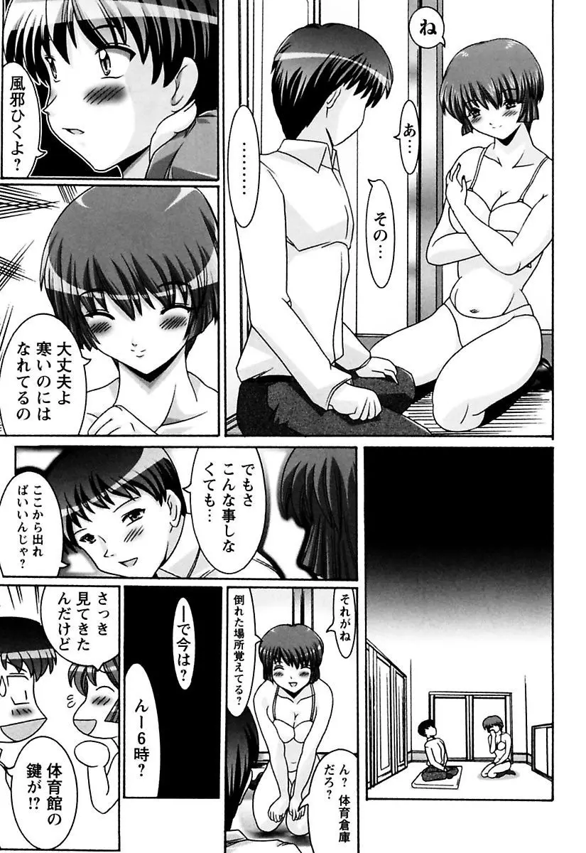 お姉さんはお好き Page.89