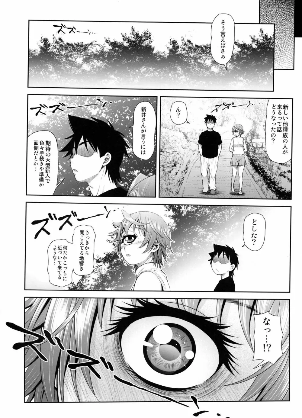 モン娘びより Page.13