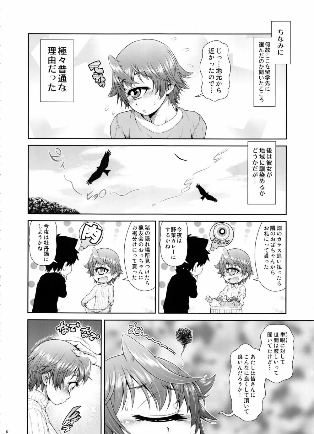 モン娘びより Page.5