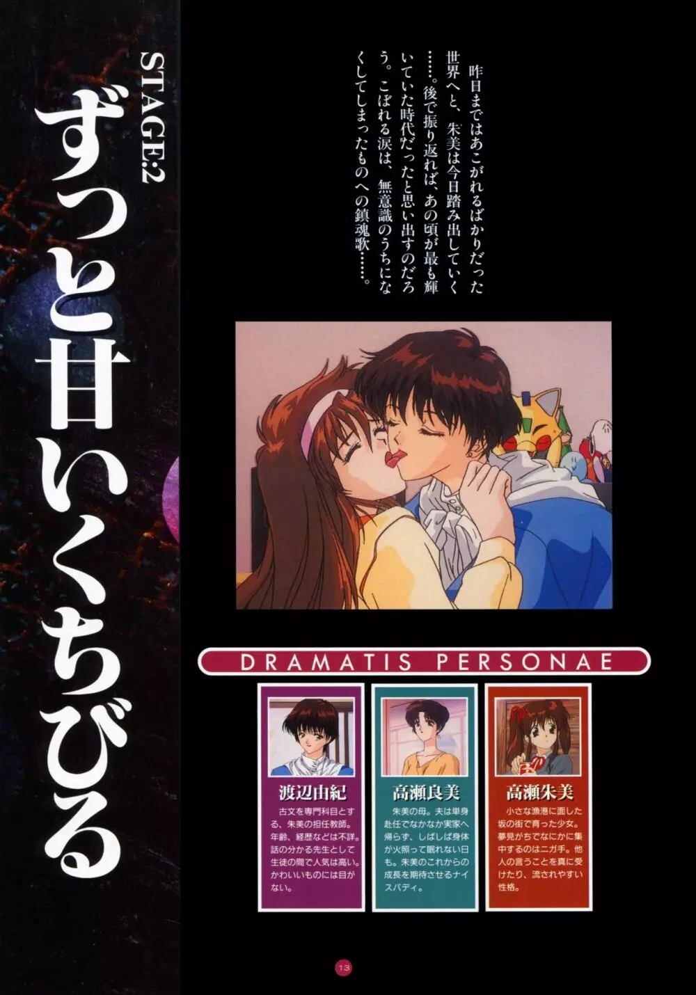 誘惑COUNT DOWN Vol.1 OMNIBUS Perfect Collection Page.18