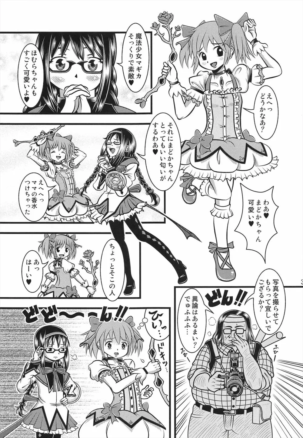 改造ほむほむ Page.2