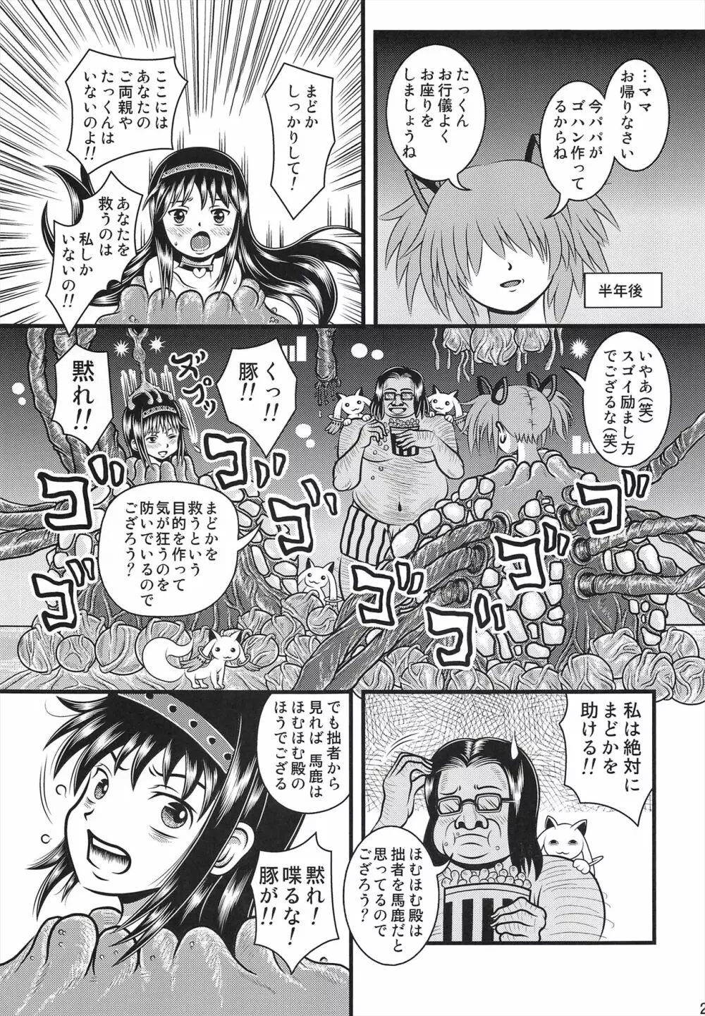 改造ほむほむ Page.26