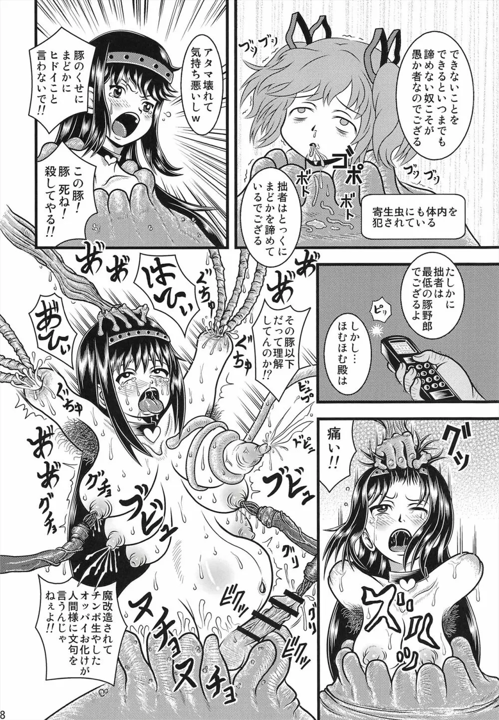 改造ほむほむ Page.27