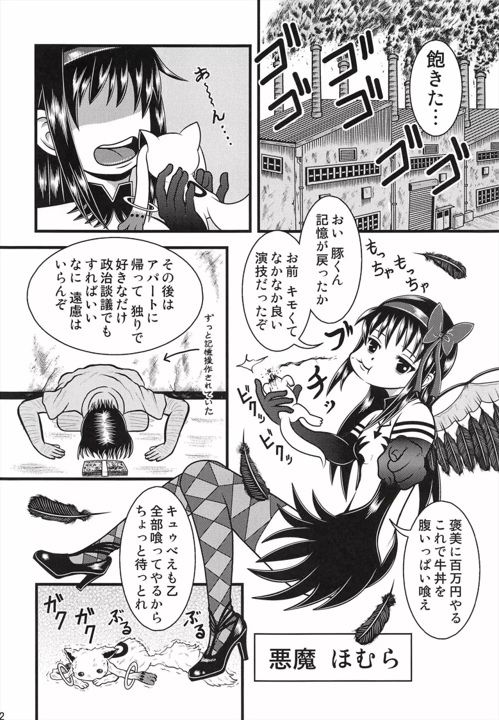 改造ほむほむ Page.31