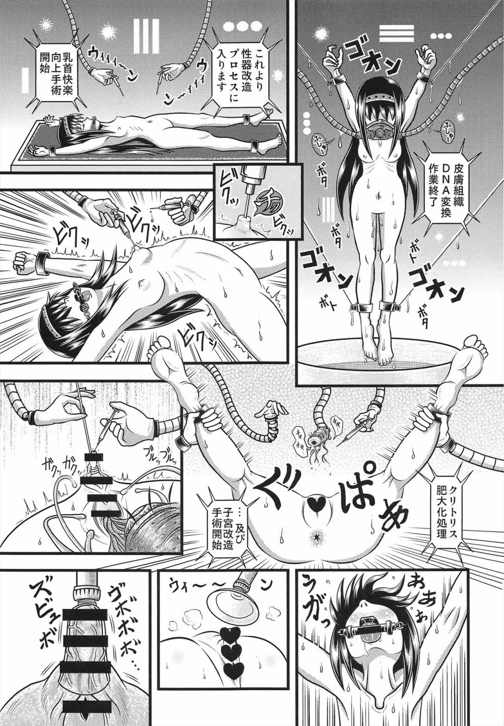 改造ほむほむ Page.4