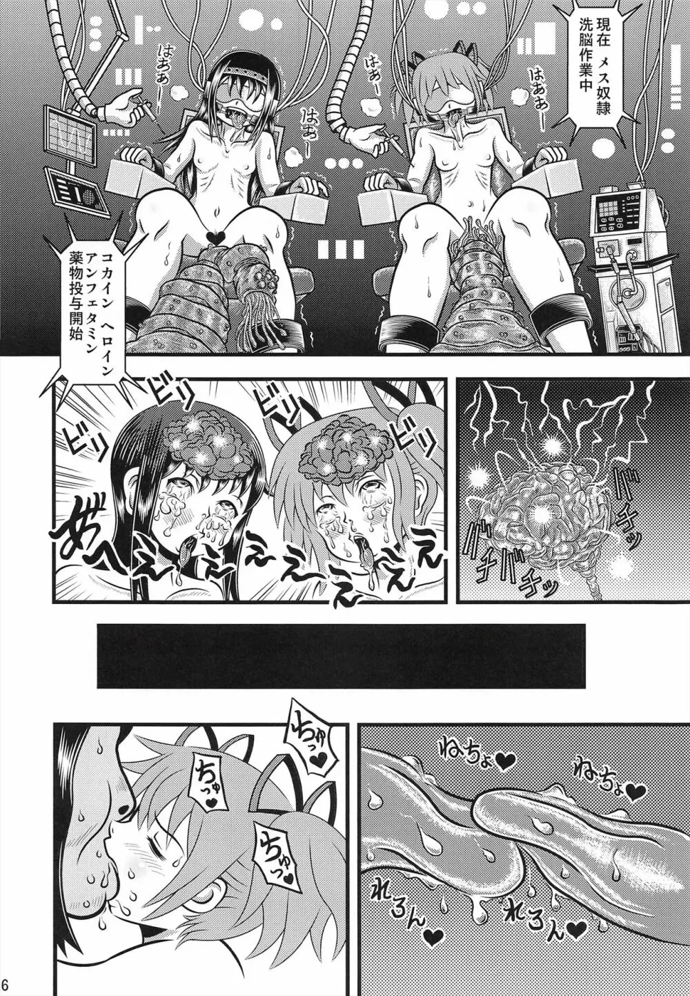 改造ほむほむ Page.5