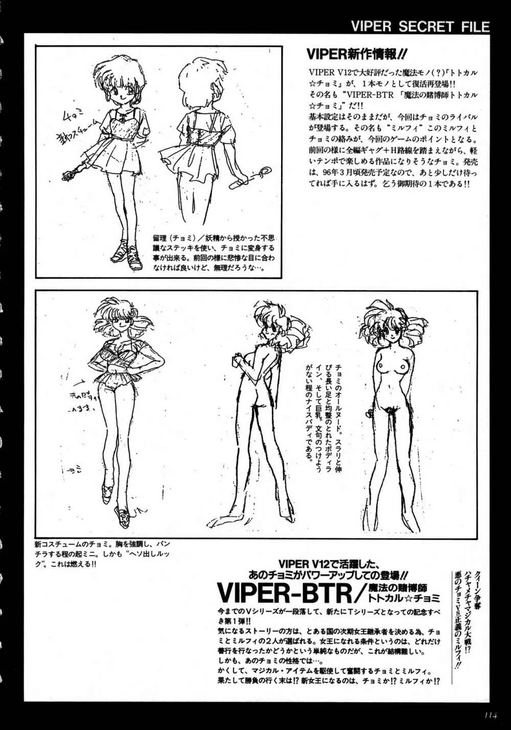 VIPER Series イラスト原画集 II Page.112