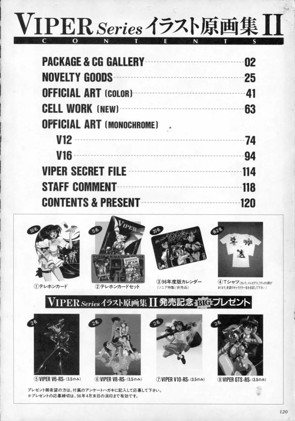 VIPER Series イラスト原画集 II Page.118
