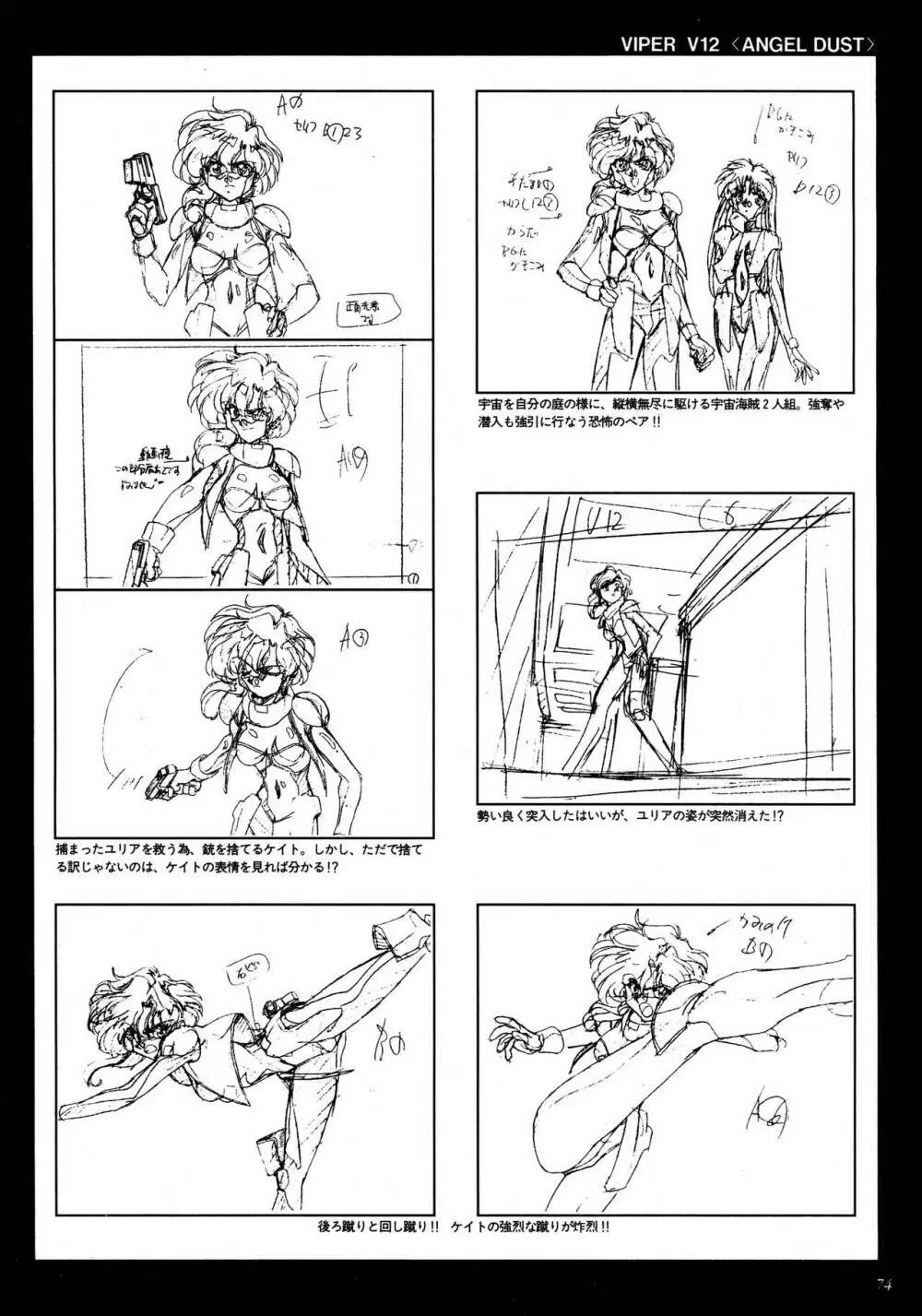 VIPER Series イラスト原画集 II Page.72