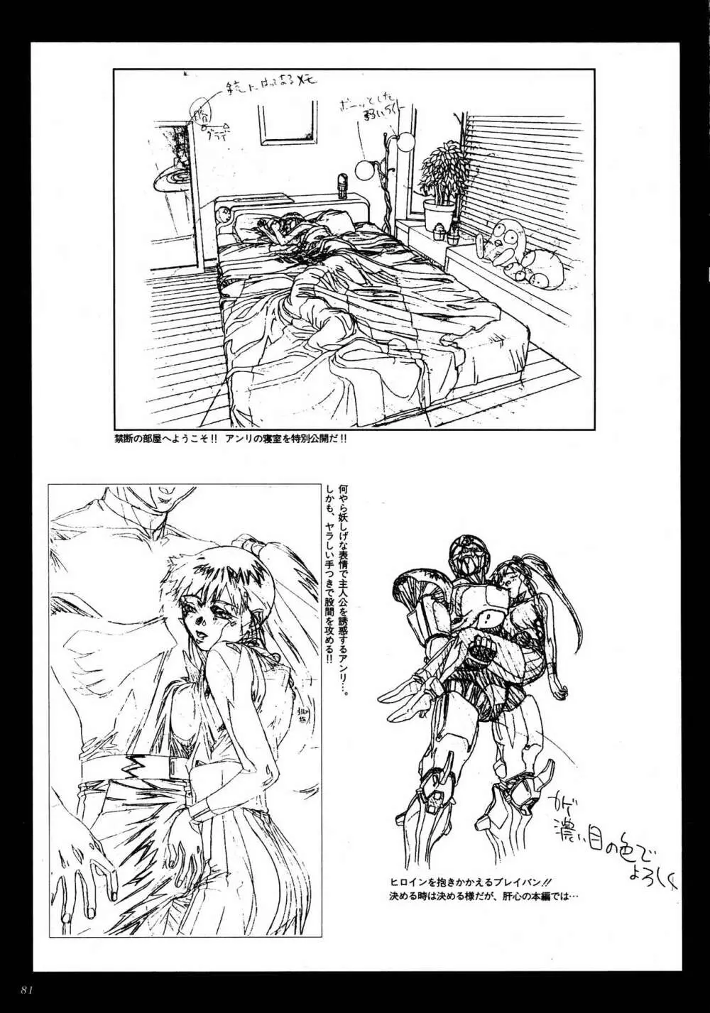 VIPER Series イラスト原画集 II Page.79