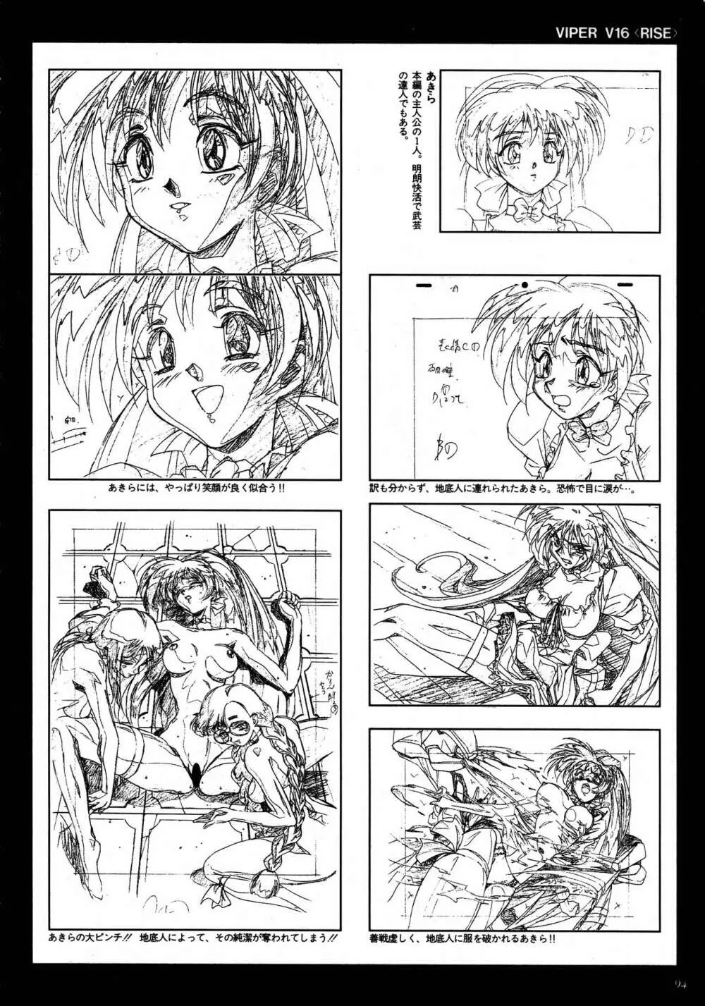 VIPER Series イラスト原画集 II Page.92
