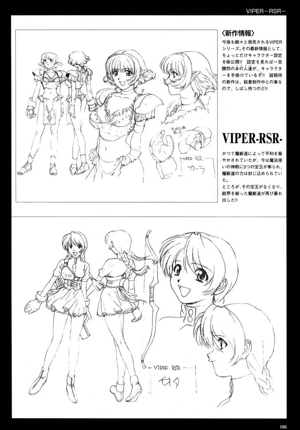 VIPER Series イラスト原画集 IV Page.108