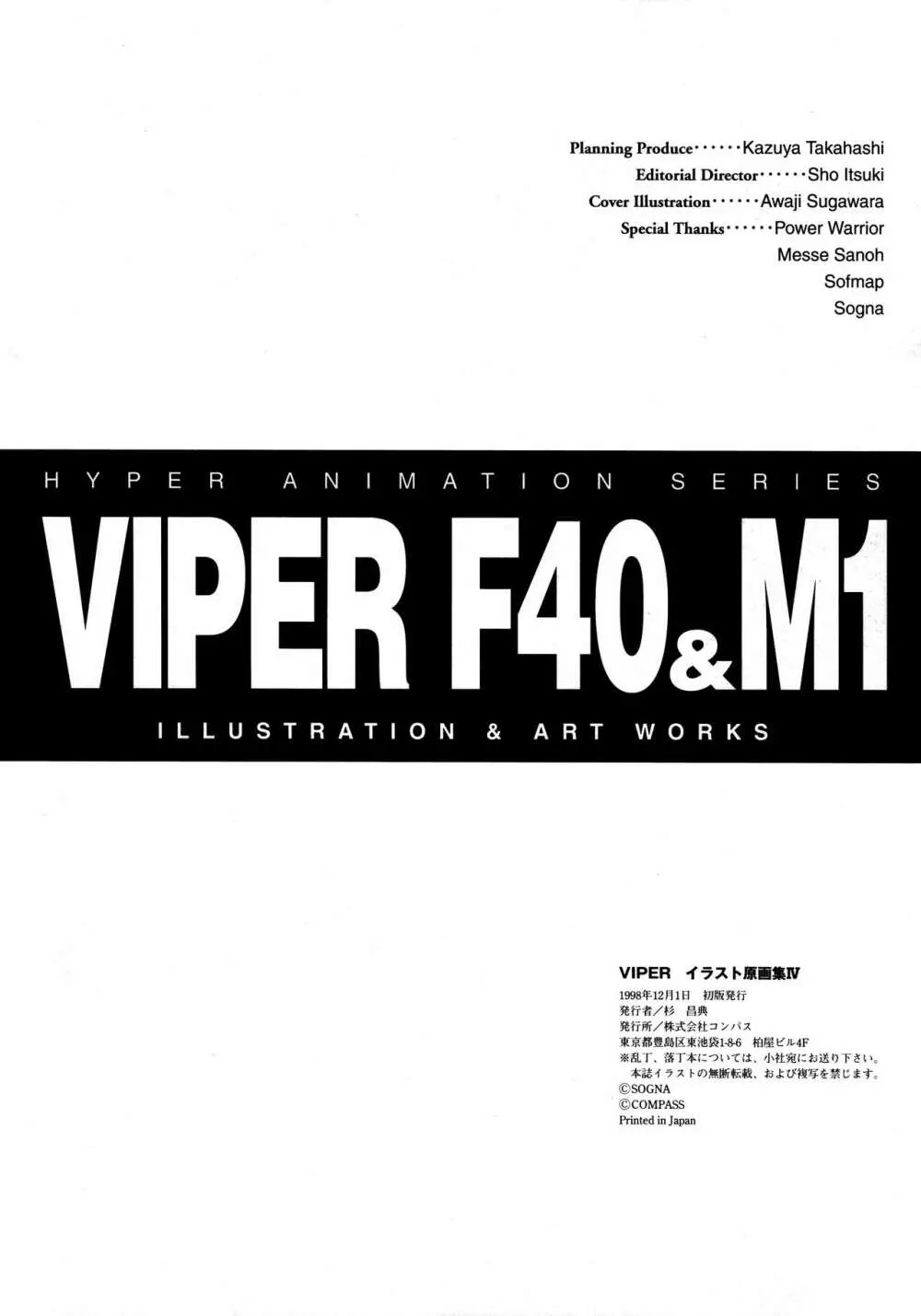 VIPER Series イラスト原画集 IV Page.114