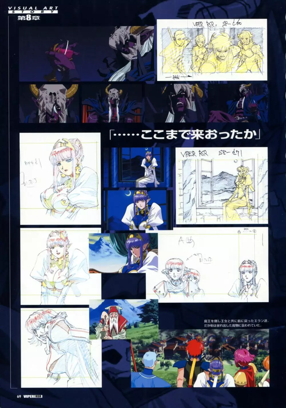 VIPER RSR設定原画集 Page.72