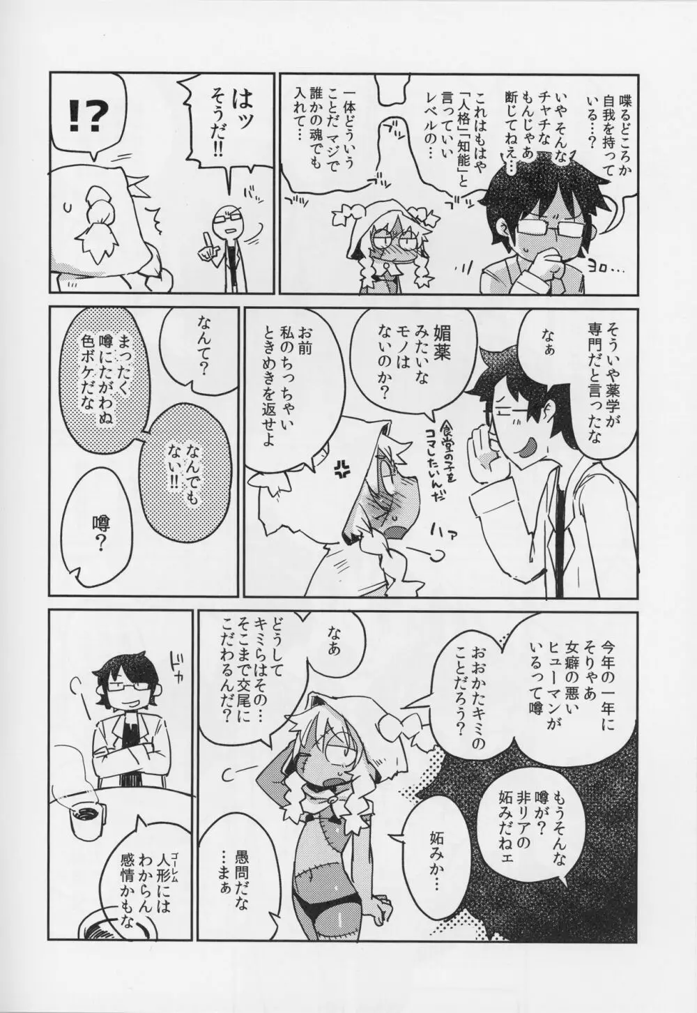 後輩の単眼ちゃん＃4 Page.11