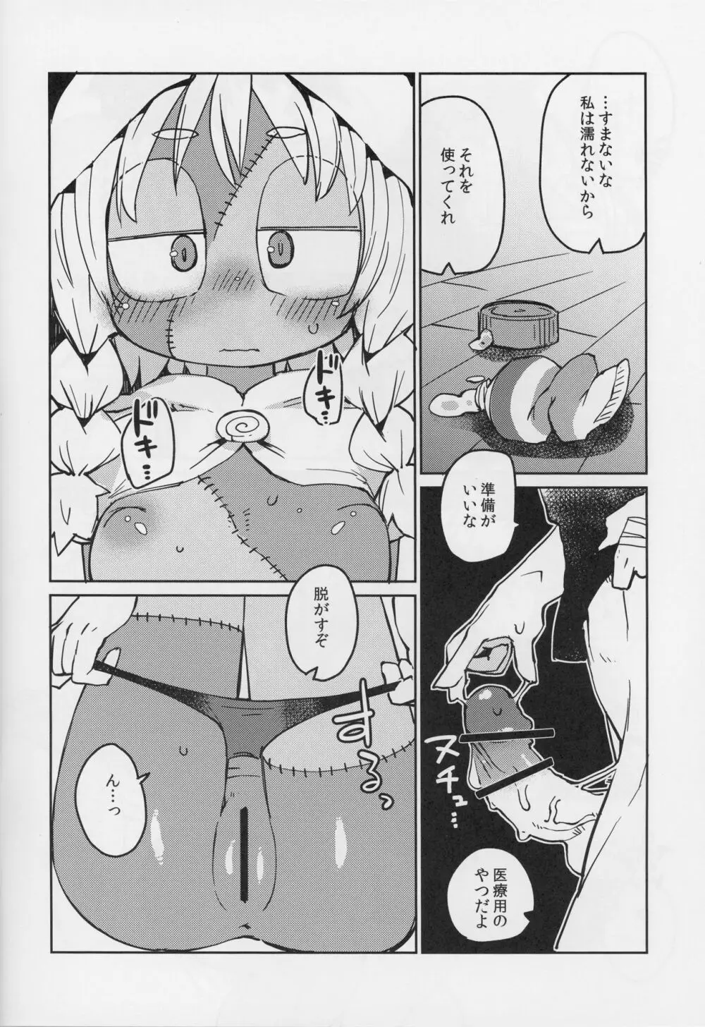 後輩の単眼ちゃん＃4 Page.17