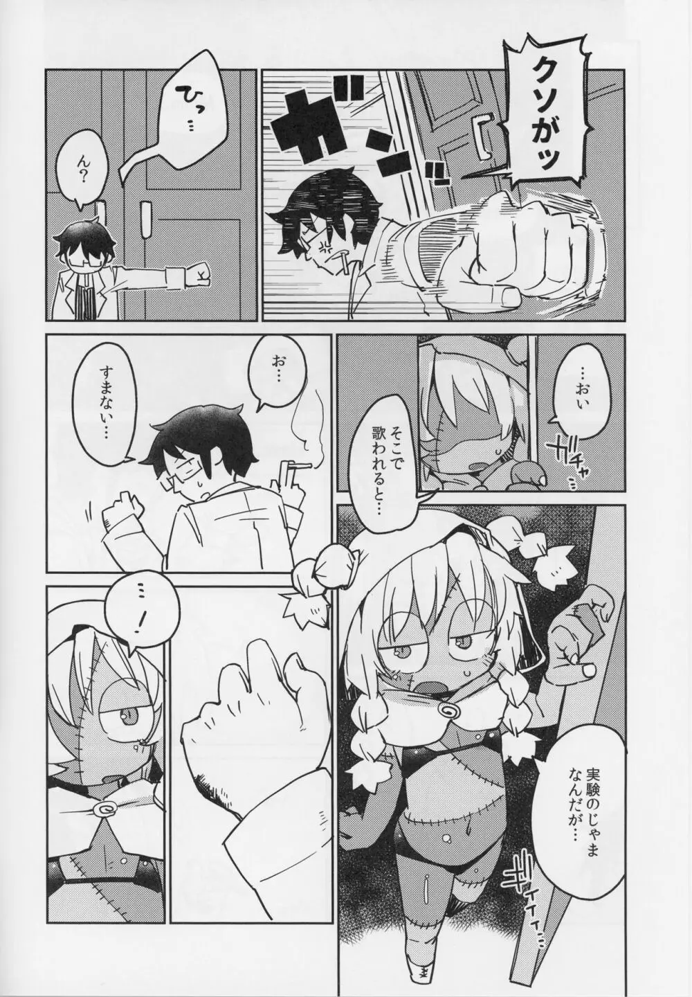 後輩の単眼ちゃん＃4 Page.5