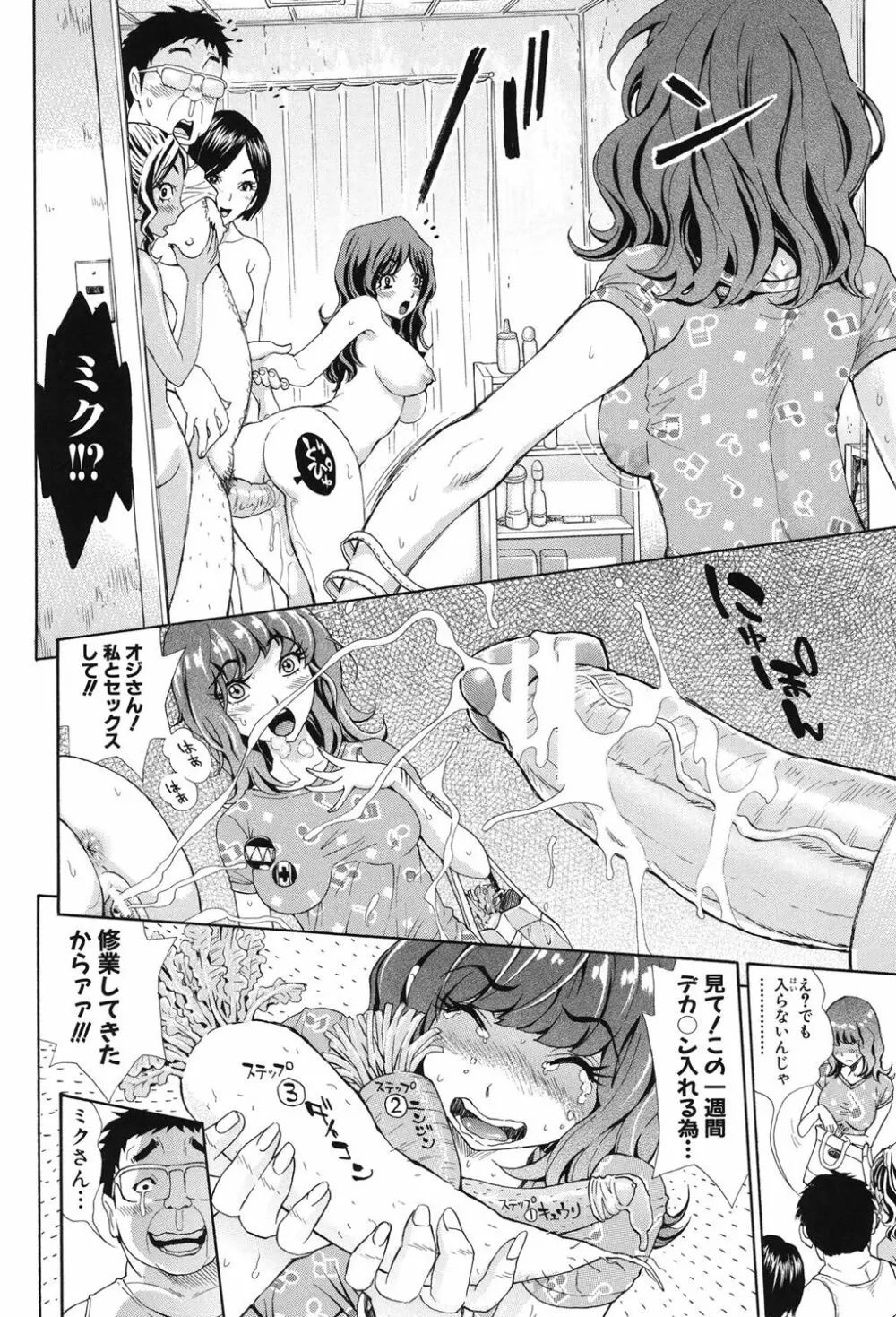 ヌキJKとコキJK Page.121