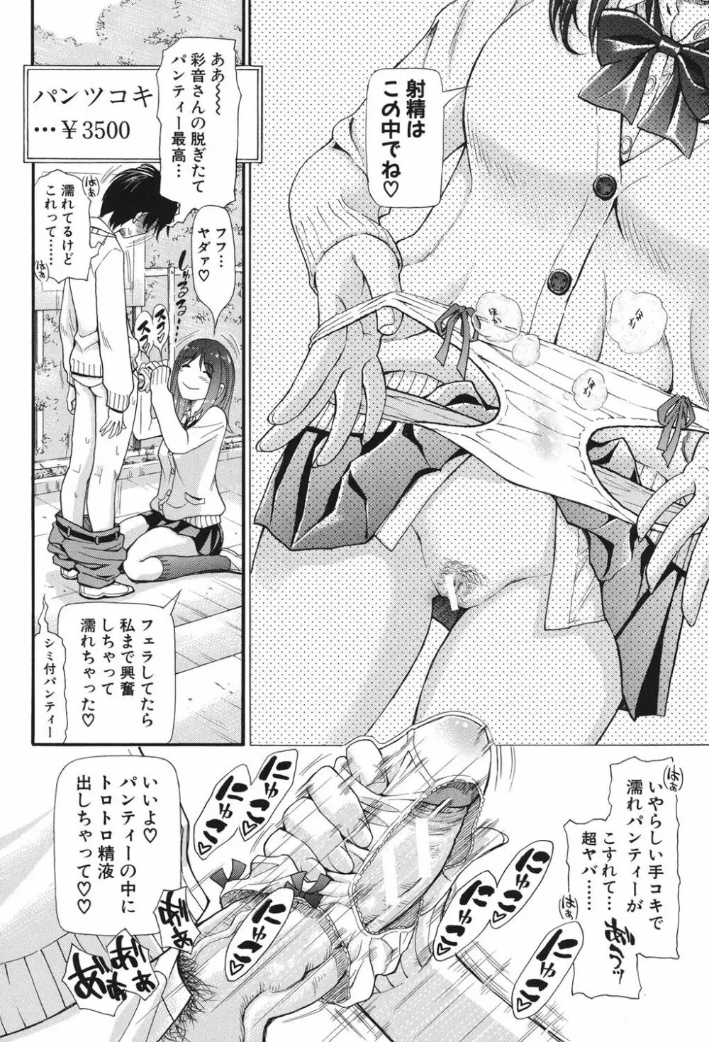 ヌキJKとコキJK Page.15