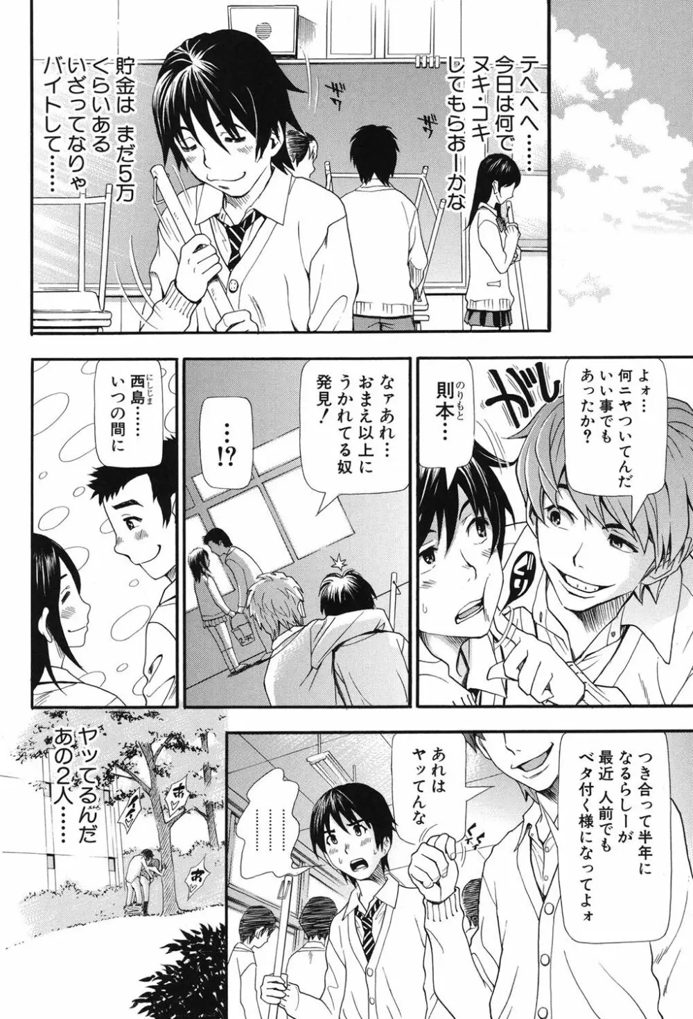 ヌキJKとコキJK Page.19