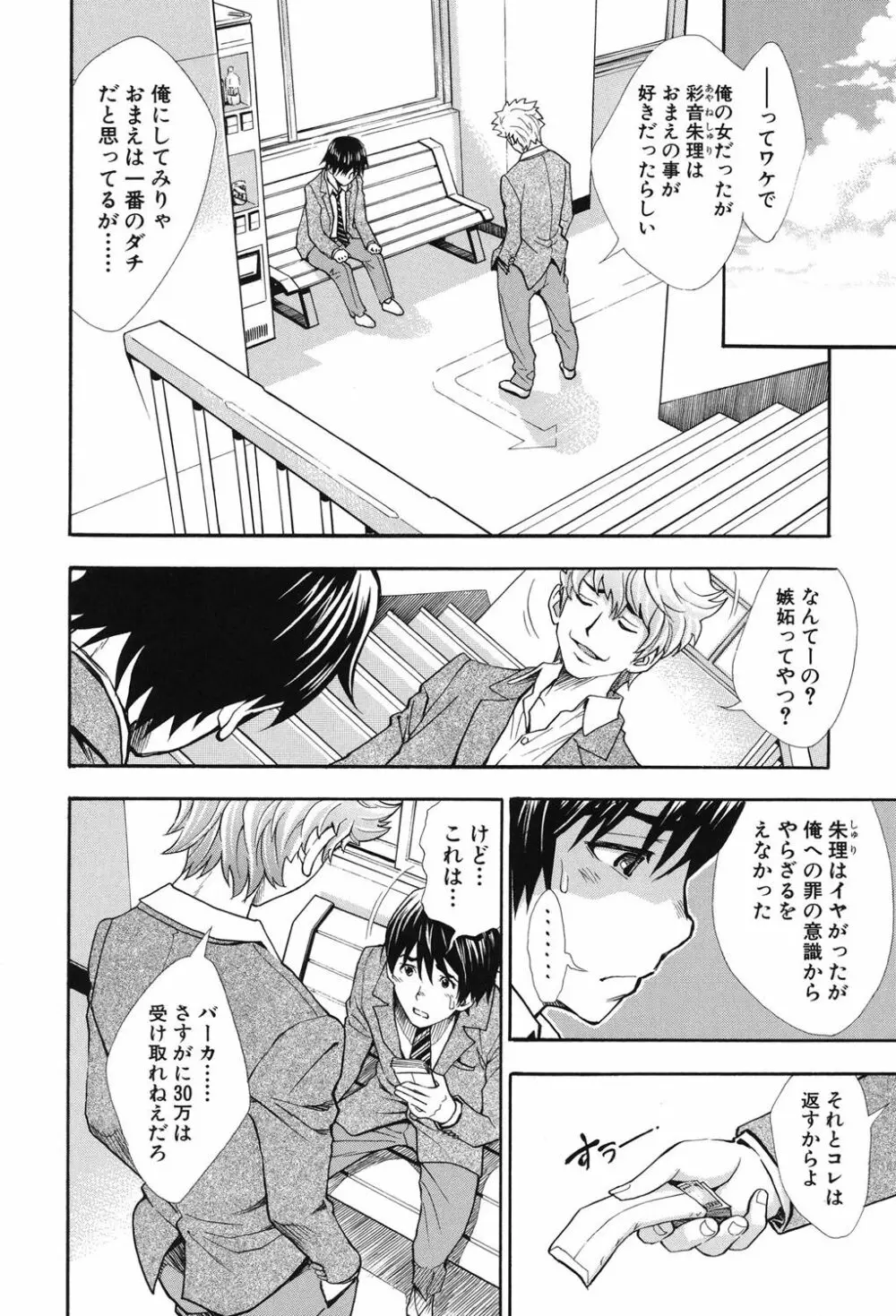 ヌキJKとコキJK Page.41